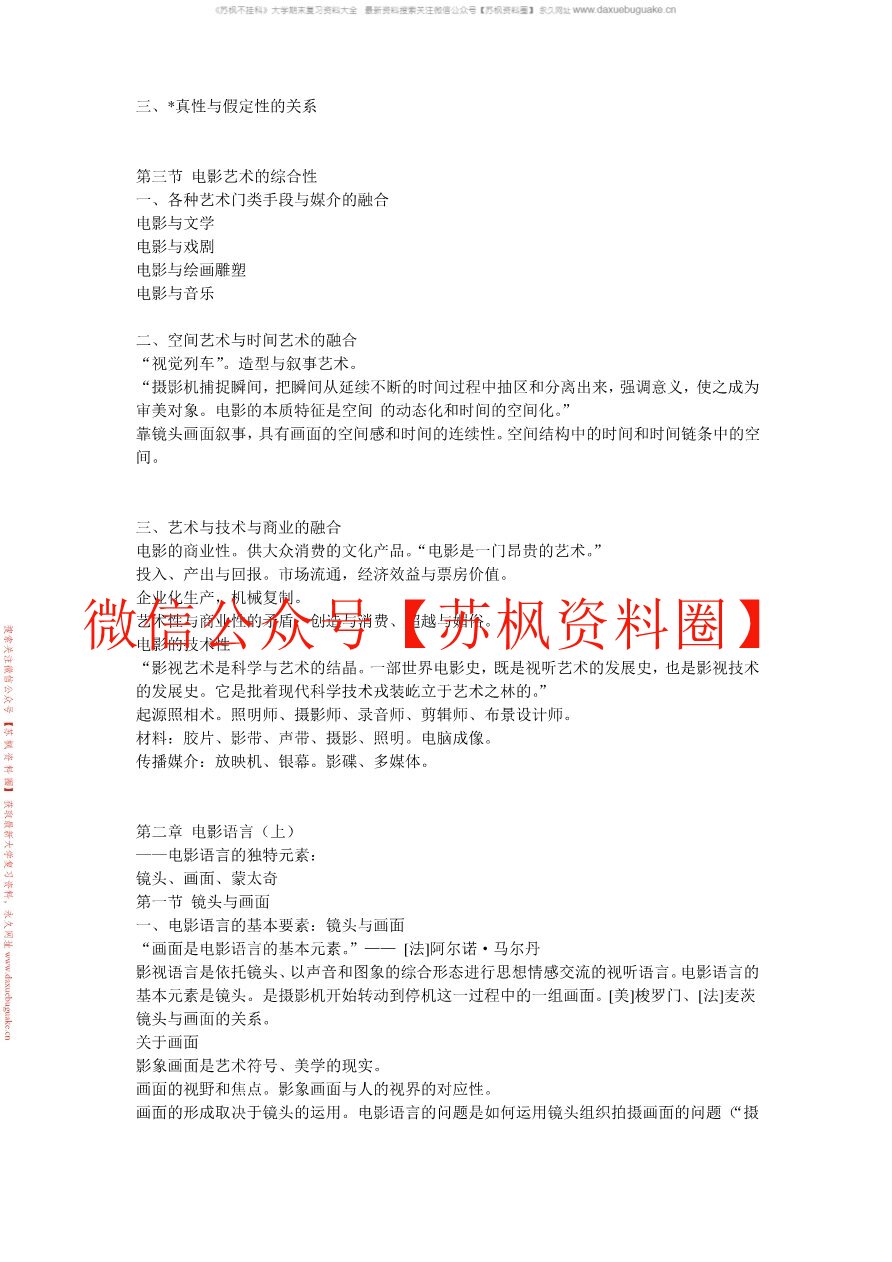 影视概论
